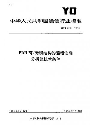 Technical conditions of error performance analyzer with or without frame structure