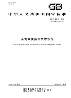 Technical specification for monitoring livestock and poultry manure