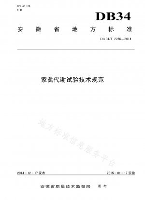 Technical specification for poultry metabolism test