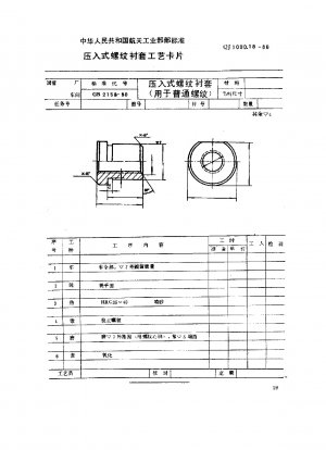 Machine tool fixture parts and components process card press-in threaded bushing (for common thread)