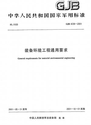 General requirements for materiel environmental engineering