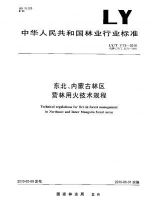 Technical regulations for fire in forest management in Northeast and Inner Mongolia forest areas