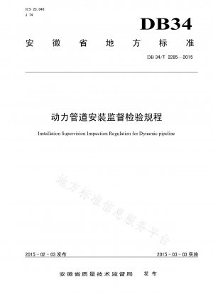Power pipeline installation supervision and inspection regulations