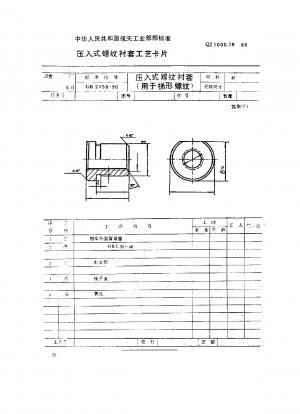 Machine tool fixture parts and components process card press-in threaded bushing (for trapezoidal thread)
