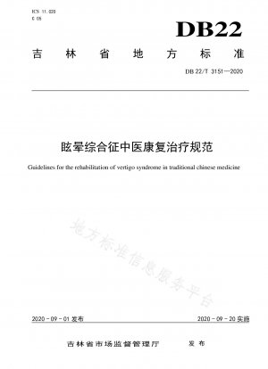 Vertigo Syndrome Traditional Chinese Medicine Rehabilitation Treatment Standards