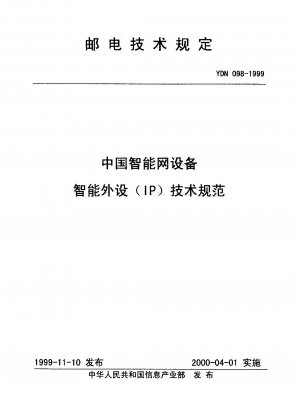 Technical specifications for intelligent peripheral (IP) of China intelligent network equipment (internal standard)