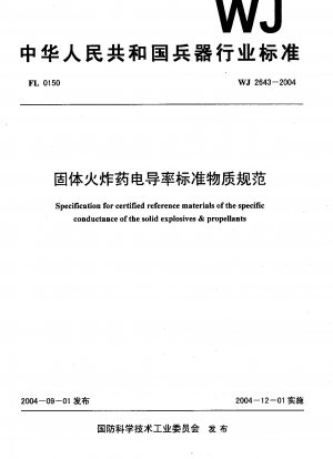 Specification for conductivity standard material of solid propellants and explosives