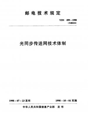 Optical Synchronous Transport Network Technical System (Internal Standard)