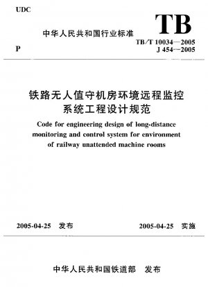 Code for engineering design of long-distance monitoring and control system for environment of railway unattended machine rooms