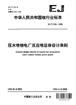 General design criteria of reactor for pressurized water reactor nuclear power plants