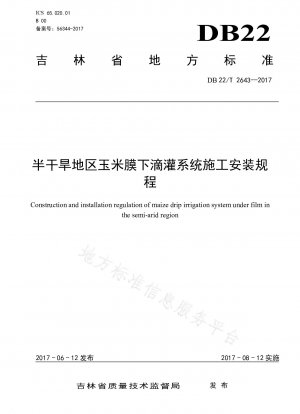 Construction and installation rules for drip irrigation system under plastic film in semi-arid area