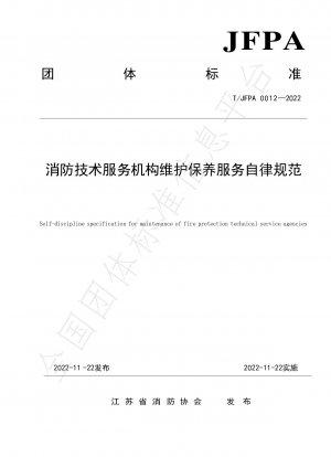 Self-discipline specification for maintenance of fire protection technical service agencies