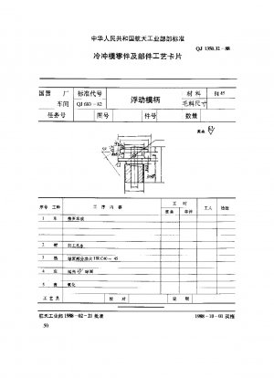 Cold stamping die parts and components process card floating die handle