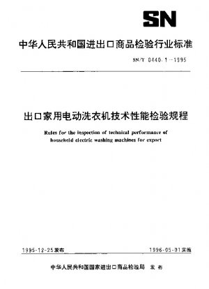 Rules for the inspection of technical performance of househeld electric washing machines for export