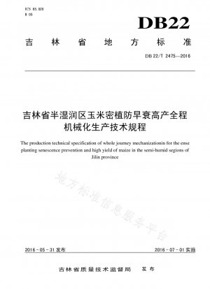 Technical regulations for full mechanized production of maize densely planted to prevent premature aging and high yield in semi-humid area of Jilin Province
