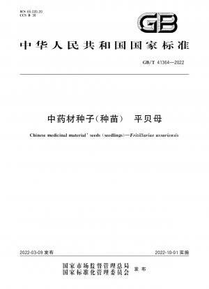Chinese medicinal materials seeds(seedlings)—Fritillariae ussuriensis