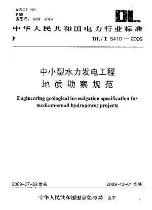 Engineering geological investigation specification for medium-small hydropower projects 