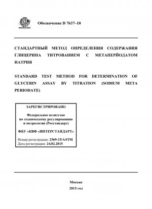 Standard Test Method for Determination of Glycerin Assay by Titration  (Sodium Meta Periodate)