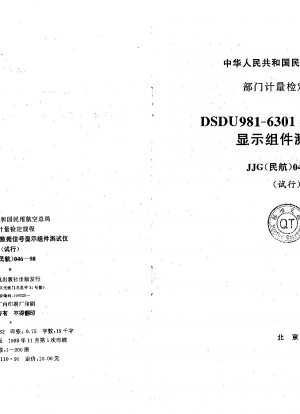 Verification Regulation of Model DSDU981-6301 Data Signal Display Unit