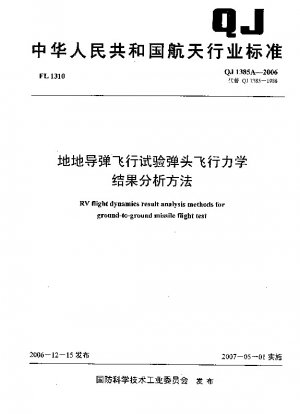 Analysis Method of Warhead Flight Mechanics Results of Surface-to-Surface Missile Flight Test