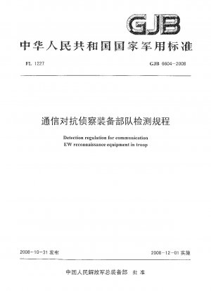 Detection regulation for communication EW reconnaissance equipment in troop