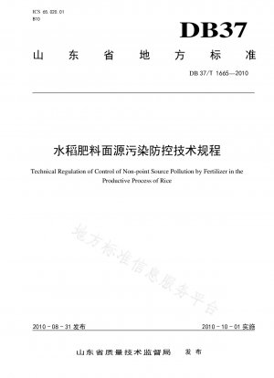 Technical regulations for the prevention and control of rice fertilizer non-point source pollution