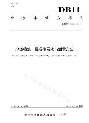 Cold chain logistics temperature and humidity requirements and measurement methods
