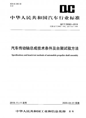 Technical conditions and bench test methods of automobile transmission shaft assembly