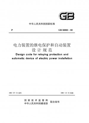 Design code for relaying protection and automatic device of electric power installation