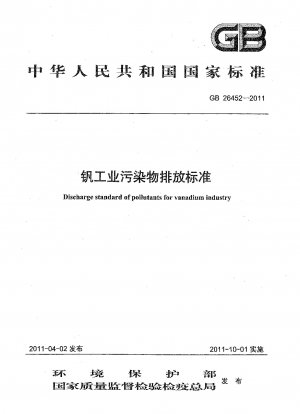 Discharge standard of pollutants for vanadium industry