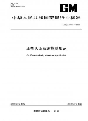 Certificate authority system test specification