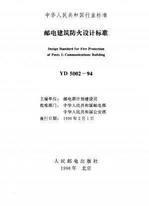 Design Standard for Fire Protection of Posts & Communications Building