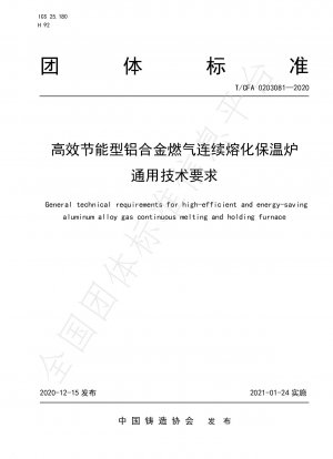General technical requirements for high-efficient and energy-saving aluminum alloy gas continuous melting and holding furnace