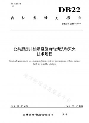 Technical regulations for automatic cleaning and fire extinguishing of oil fume exhaust facilities in public kitchens