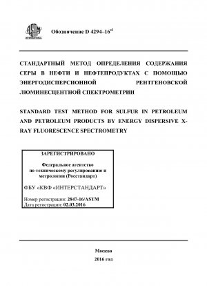 Standard Test Method for Sulfur in Petroleum and Petroleum Products by Energy Dispersive   X-ray Fluorescence  Spectrometry