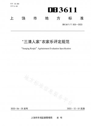 "Sanqing family" farmhouse music evaluation norms