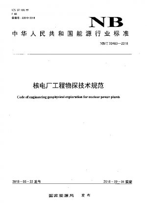 Technical specifications for geophysical exploration of nuclear power plant projects