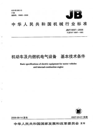 Basic specifications of electric equipment for motor vehicles and internal-combustion engine
