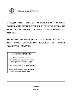 Standard Test Method for Total Mercury in Coal and Coal Combustion Residues by Direct Combustion Analysis