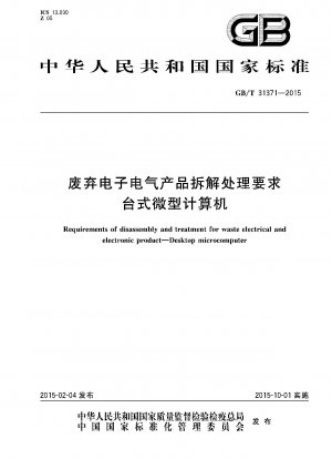 Requirements of disassembly and treatment for waste electrical and electronic product.Desktop microcomputer
