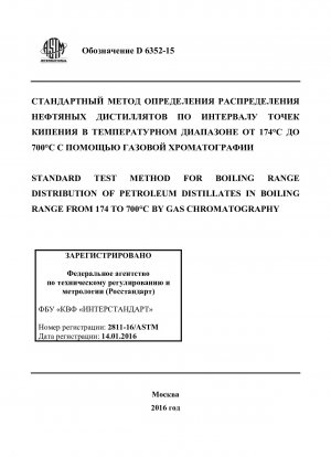 Standard Test Method for Boiling Range Distribution of Petroleum Distillates in Boiling   Range from 174&x2009;&xb0;C to 700&x2009;&xb0;C by Gas Chromatography