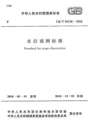 Standard for stage observation 
