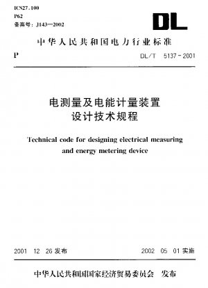 Technical code for designing electrical measuring and energy metering device