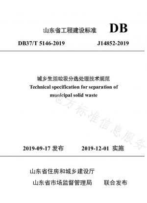 Technical Specifications for Sorting and Disposal of Urban and Rural Domestic Garbage