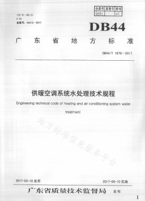Technical specification for water treatment of heating and air conditioning system