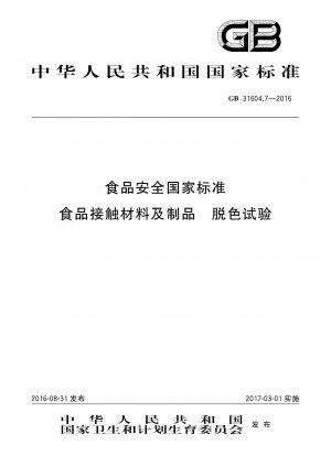 National Food Safety Standard Food Contact Materials and Products Decolorization Test