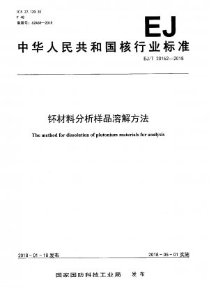 Dissolution method of plutonium material analysis sample