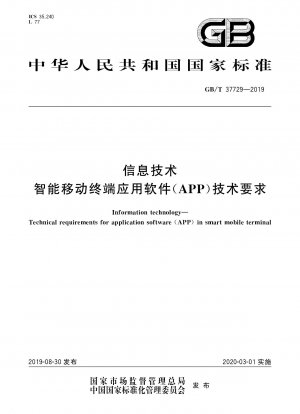 Information technology—Technical requirements for application software (APP) in smart mobile terminal