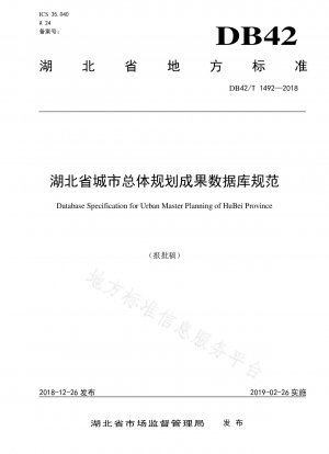 Database specification of urban overall planning results in Hubei Province