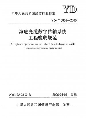 Acceptance Specification for Fiber Optic Submarine Cable Transmission System Engineering